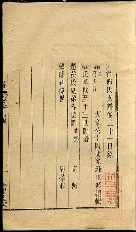 江阴太宁邢氏支谱_邢钰_10册_江阴邢氏_清道光27年(1847_江阴太宁邢氏支谱_九