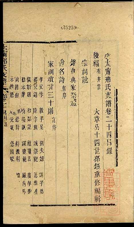 江阴太宁邢氏支谱_邢钰_10册_江阴邢氏_清道光27年(1847_江阴太宁邢氏支谱_十