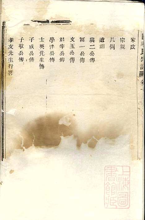 暨阳毛氏宗谱_毛元成_2册_忠庆堂_清嘉庆20年(1815_暨阳毛氏家谱_一