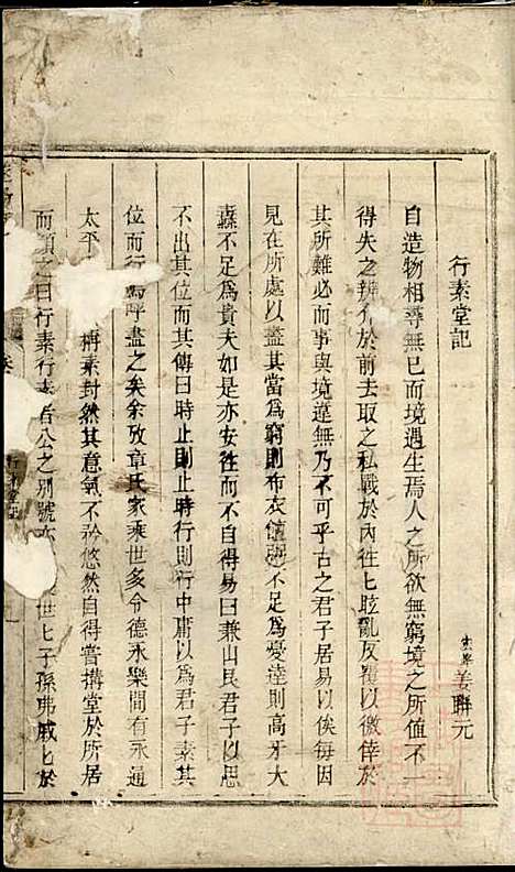 貂山章氏宗谱_3册_遂安章氏_清嘉庆12年(1807_貂山章氏家谱_一