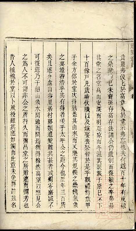 貂山章氏宗谱_3册_遂安章氏_清嘉庆12年(1807_貂山章氏家谱_一