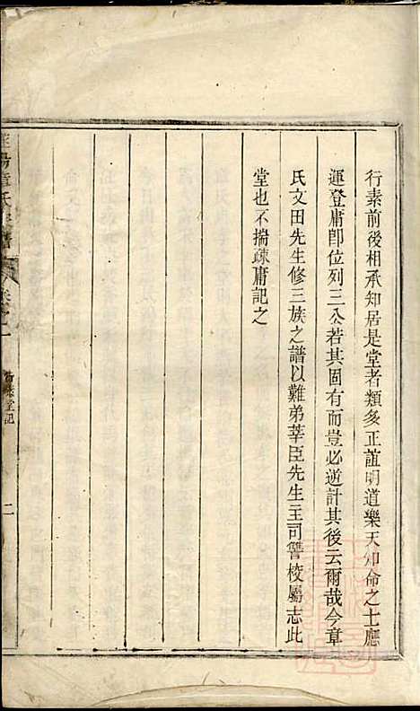 貂山章氏宗谱_3册_遂安章氏_清嘉庆12年(1807_貂山章氏家谱_一