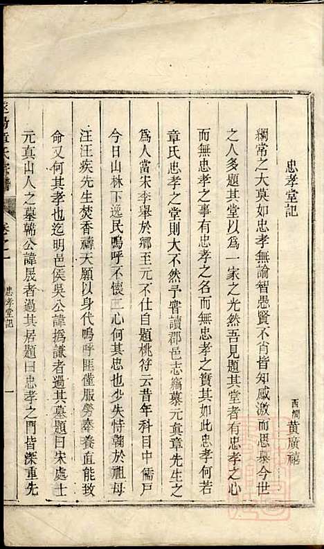 貂山章氏宗谱_3册_遂安章氏_清嘉庆12年(1807_貂山章氏家谱_一