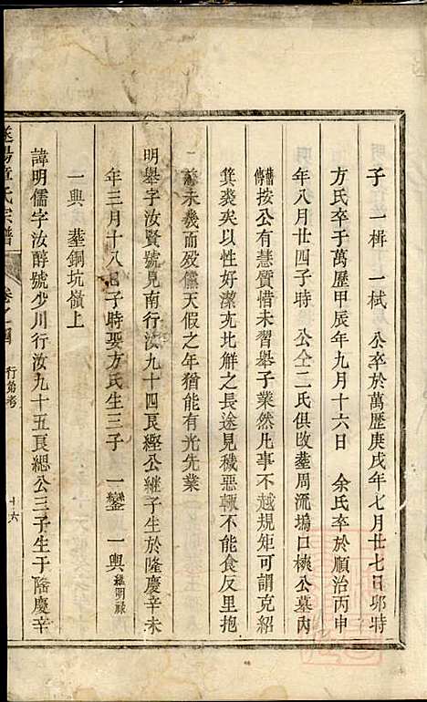 貂山章氏宗谱_3册_遂安章氏_清嘉庆12年(1807_貂山章氏家谱_二