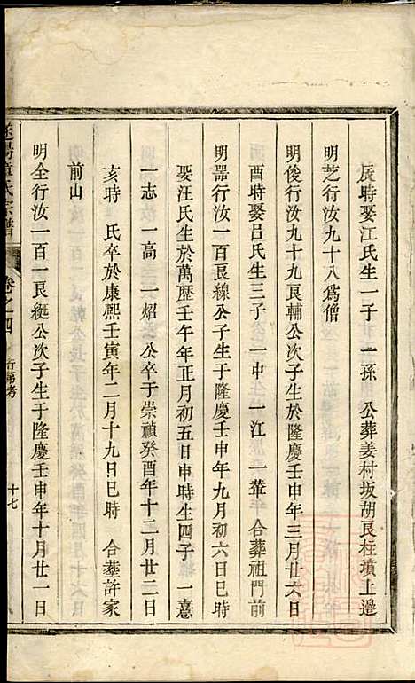 貂山章氏宗谱_3册_遂安章氏_清嘉庆12年(1807_貂山章氏家谱_二