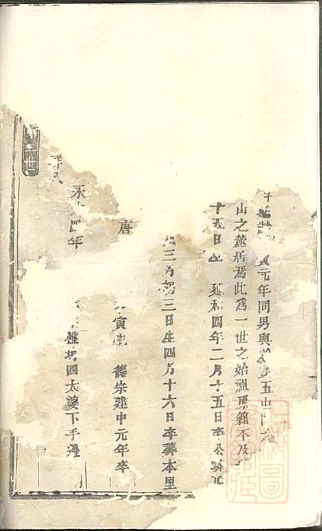 南山毛氏宗谱_1册_清同治4年(1865_南山毛氏家谱_一