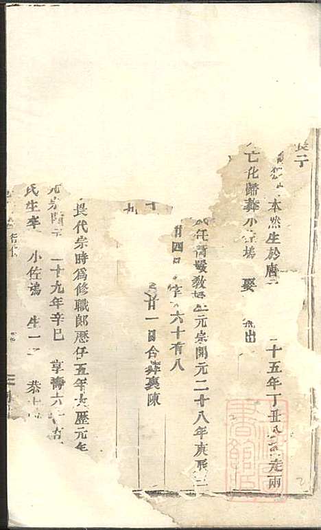 南山毛氏宗谱_1册_清同治4年(1865_南山毛氏家谱_一