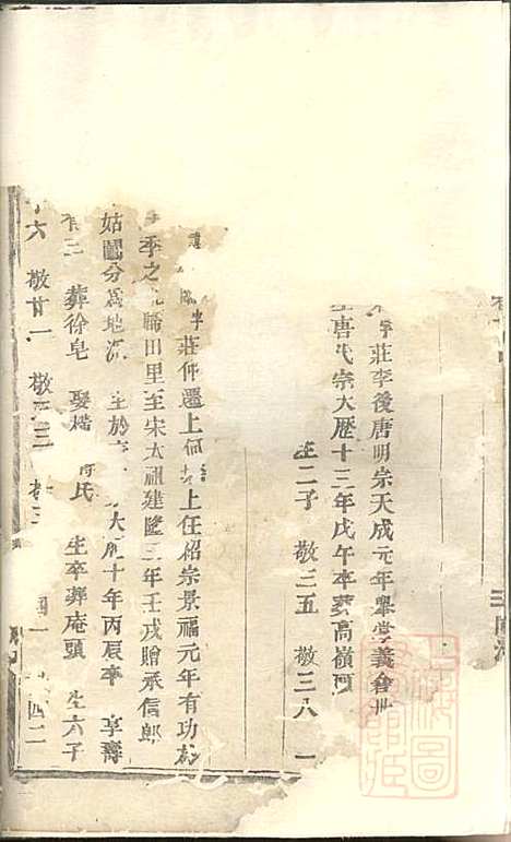 南山毛氏宗谱_1册_清同治4年(1865_南山毛氏家谱_一