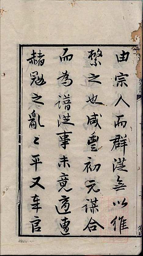 南海九江关树德堂家谱_关兆熙_4册_清光绪23年(1897_南海九江关树德堂家谱_一