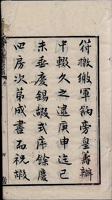 南海九江关树德堂家谱_关兆熙_4册_清光绪23年(1897_南海九江关树德堂家谱_一