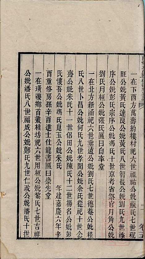 南海九江关树德堂家谱_关兆熙_4册_清光绪23年(1897_南海九江关树德堂家谱_二