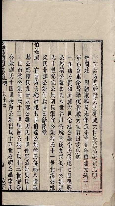 南海九江关树德堂家谱_关兆熙_4册_清光绪23年(1897_南海九江关树德堂家谱_二