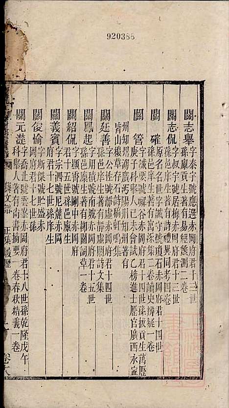 南海九江关树德堂家谱_关兆熙_4册_清光绪23年(1897_南海九江关树德堂家谱_四