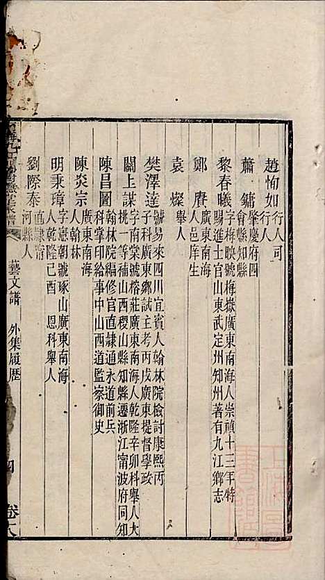 南海九江关树德堂家谱_关兆熙_4册_清光绪23年(1897_南海九江关树德堂家谱_四