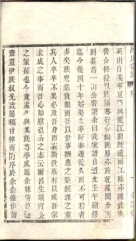 吕氏宗谱_范逊斋_8册_企渭堂_清同治10年(1871_吕氏家谱_一