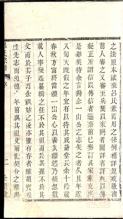 吕氏宗谱_范逊斋_8册_企渭堂_清同治10年(1871_吕氏家谱_一