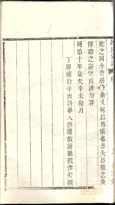 吕氏宗谱_范逊斋_8册_企渭堂_清同治10年(1871_吕氏家谱_一