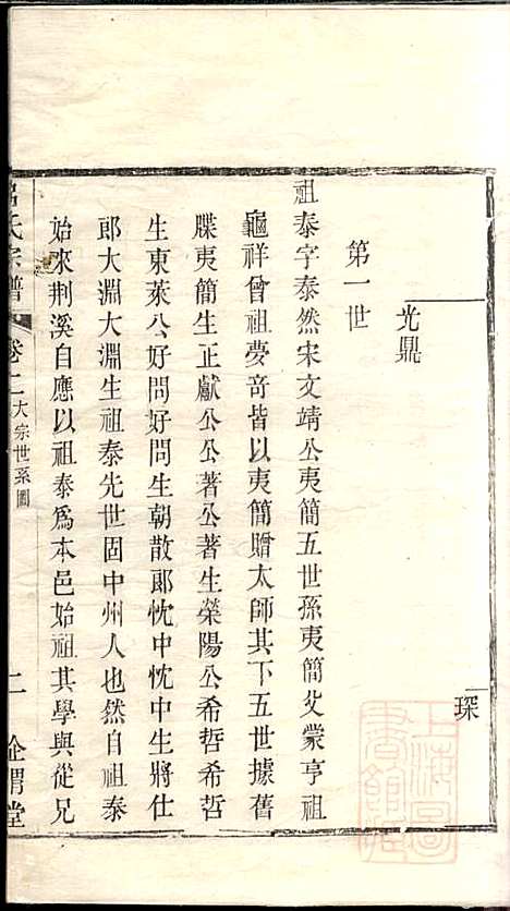 吕氏宗谱_范逊斋_8册_企渭堂_清同治10年(1871_吕氏家谱_二