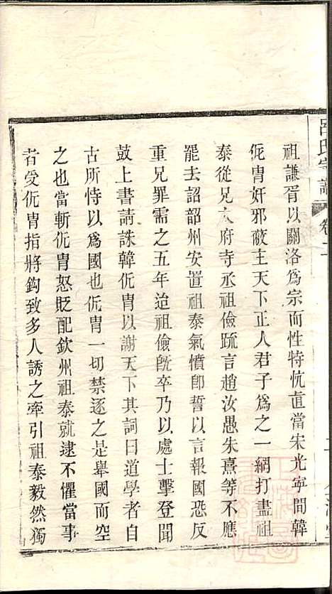 吕氏宗谱_范逊斋_8册_企渭堂_清同治10年(1871_吕氏家谱_二