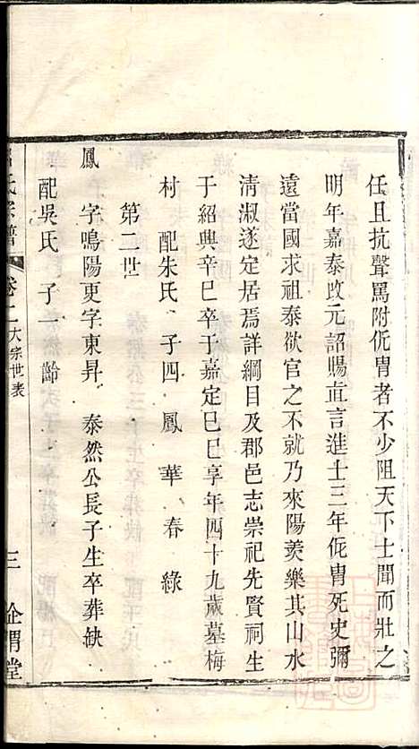 吕氏宗谱_范逊斋_8册_企渭堂_清同治10年(1871_吕氏家谱_二