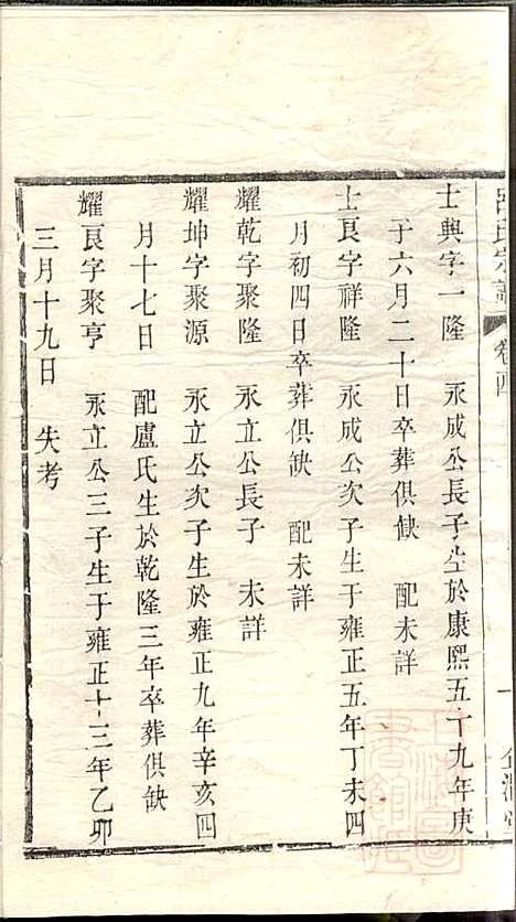 吕氏宗谱_范逊斋_8册_企渭堂_清同治10年(1871_吕氏家谱_四