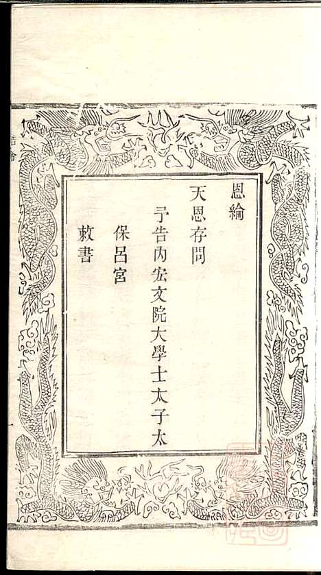 吕氏宗谱_范逊斋_8册_企渭堂_清同治10年(1871_吕氏家谱_八