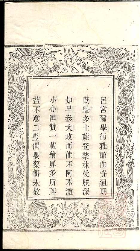 吕氏宗谱_范逊斋_8册_企渭堂_清同治10年(1871_吕氏家谱_八