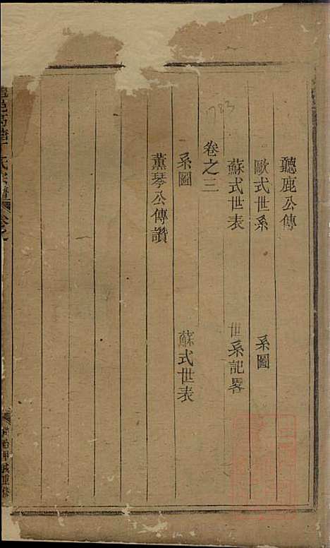 龙邑高塘丁氏宗谱_丁绍宽_1册_龙游丁氏_清光绪3年(1877_龙邑高塘丁氏家谱_一