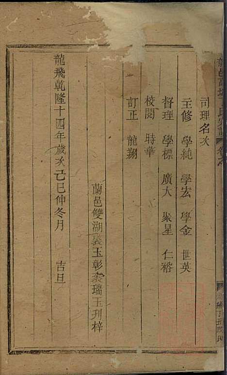 龙邑高塘丁氏宗谱_丁绍宽_1册_龙游丁氏_清光绪3年(1877_龙邑高塘丁氏家谱_一