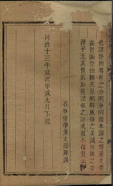 龙邑高塘丁氏宗谱_丁绍宽_1册_龙游丁氏_清光绪3年(1877_龙邑高塘丁氏家谱_一