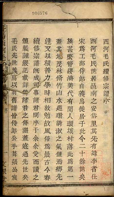 暨阳西河毛氏宗谱_毛凤翰_16册_文振堂_清同治7年(1868_暨阳西河毛氏家谱_一