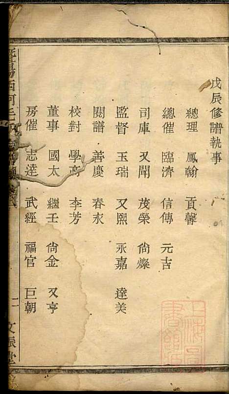 暨阳西河毛氏宗谱_毛凤翰_16册_文振堂_清同治7年(1868_暨阳西河毛氏家谱_一