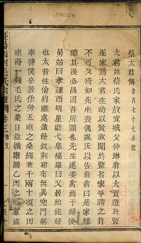 暨阳西河毛氏宗谱_毛凤翰_16册_文振堂_清同治7年(1868_暨阳西河毛氏家谱_二