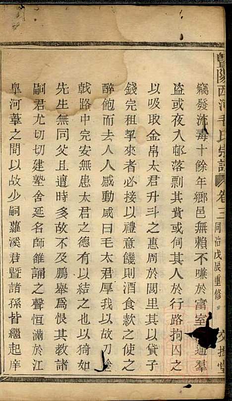 暨阳西河毛氏宗谱_毛凤翰_16册_文振堂_清同治7年(1868_暨阳西河毛氏家谱_二