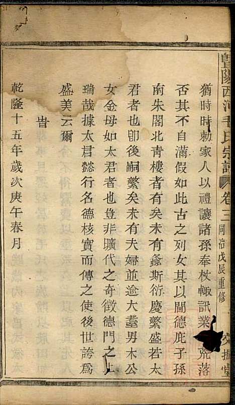 暨阳西河毛氏宗谱_毛凤翰_16册_文振堂_清同治7年(1868_暨阳西河毛氏家谱_二