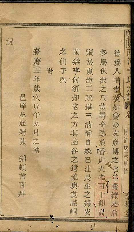 暨阳西河毛氏宗谱_毛凤翰_16册_文振堂_清同治7年(1868_暨阳西河毛氏家谱_三