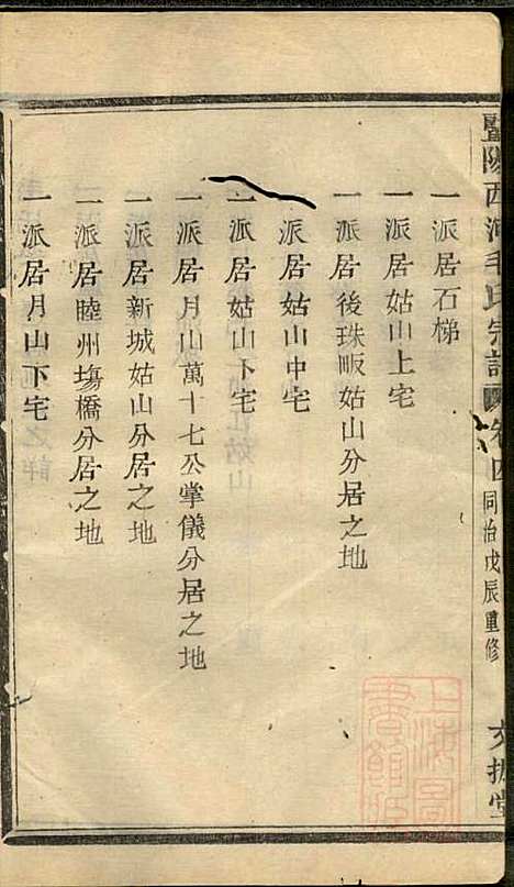 暨阳西河毛氏宗谱_毛凤翰_16册_文振堂_清同治7年(1868_暨阳西河毛氏家谱_四