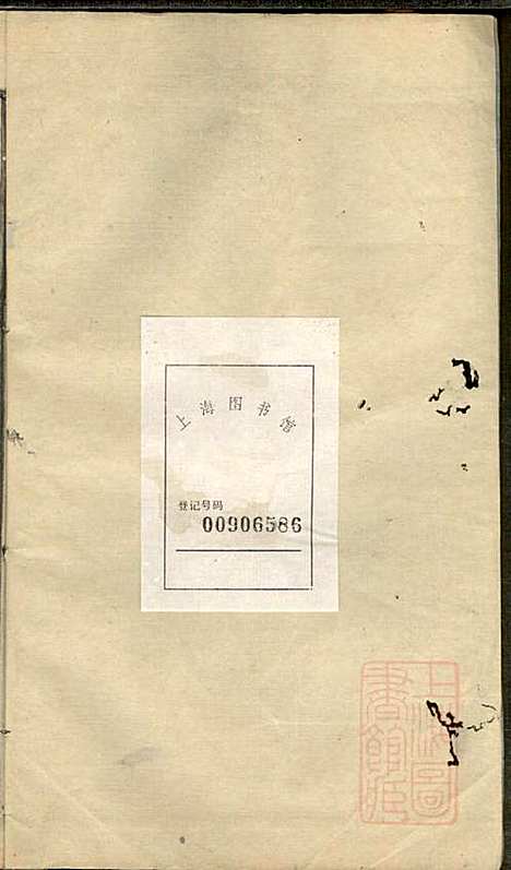 暨阳西河毛氏宗谱_毛凤翰_16册_文振堂_清同治7年(1868_暨阳西河毛氏家谱_十一