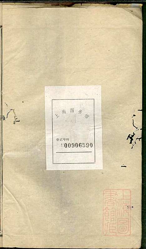 暨阳西河毛氏宗谱_毛凤翰_16册_文振堂_清同治7年(1868_暨阳西河毛氏家谱_十五