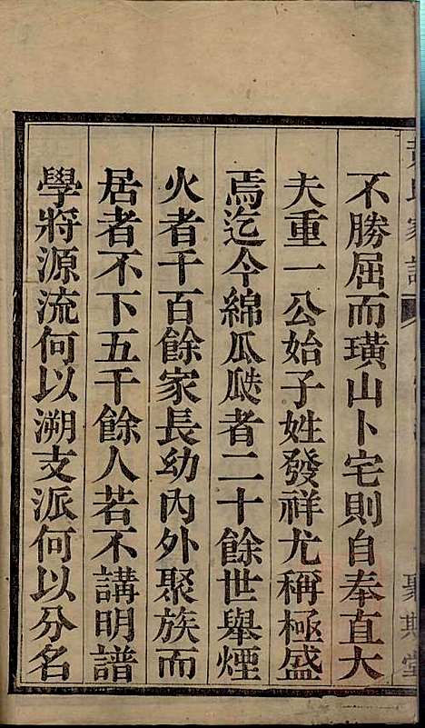 黄氏宗谱_黄其本_12册_聚斯堂_清光绪25年(1899_黄氏家谱_一