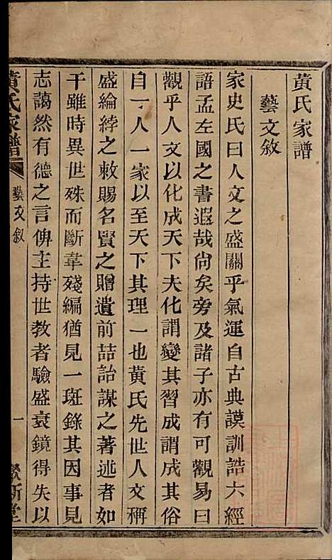 黄氏宗谱_黄其本_12册_聚斯堂_清光绪25年(1899_黄氏家谱_四