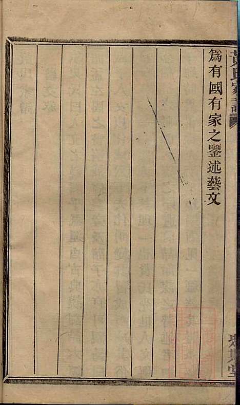 黄氏宗谱_黄其本_12册_聚斯堂_清光绪25年(1899_黄氏家谱_四