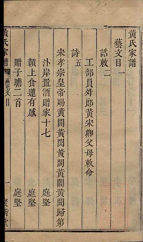 黄氏宗谱_黄其本_12册_聚斯堂_清光绪25年(1899_黄氏家谱_四