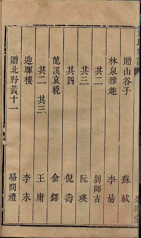 黄氏宗谱_黄其本_12册_聚斯堂_清光绪25年(1899_黄氏家谱_四