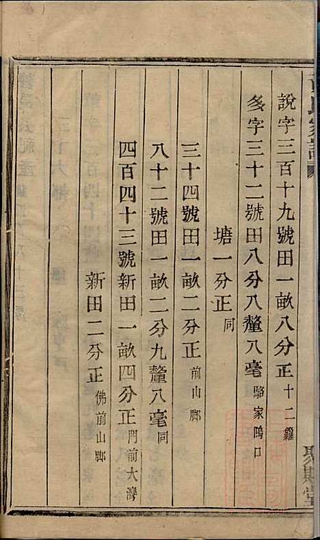 黄氏宗谱_黄其本_12册_聚斯堂_清光绪25年(1899_黄氏家谱_五