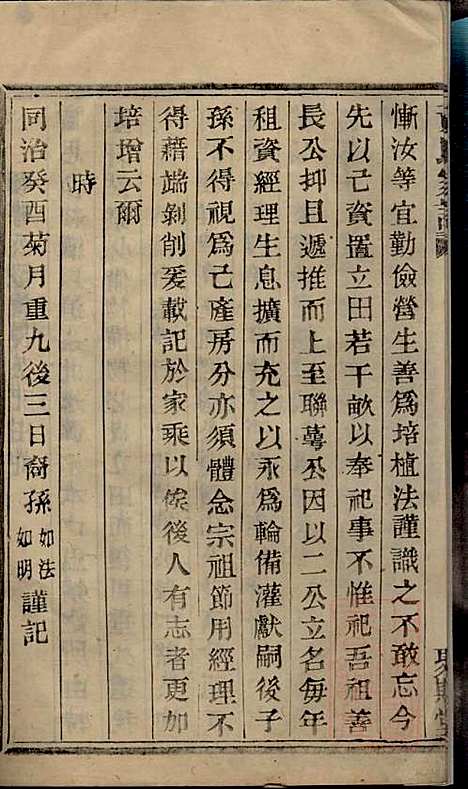 黄氏宗谱_黄其本_12册_聚斯堂_清光绪25年(1899_黄氏家谱_五