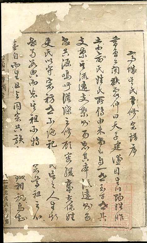 高城吴氏宗谱_吴昌起_6册_东阳吴氏_清道光18年(1838_高城吴氏家谱_一