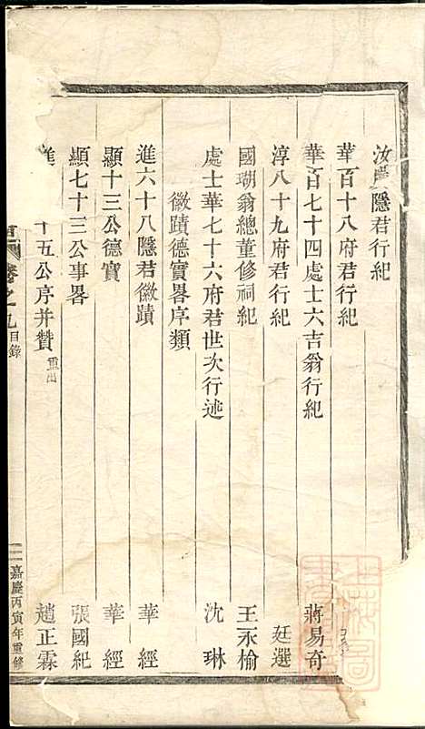 高城吴氏宗谱_5册_东阳吴氏_清嘉庆11年(1806_高城吴氏家谱_四