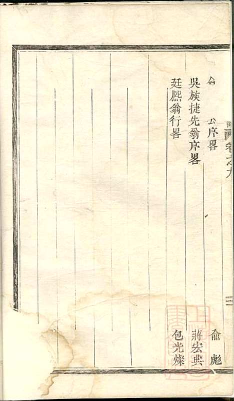 高城吴氏宗谱_5册_东阳吴氏_清嘉庆11年(1806_高城吴氏家谱_四