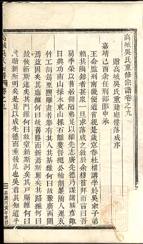 高城吴氏宗谱_5册_东阳吴氏_清嘉庆11年(1806_高城吴氏家谱_四